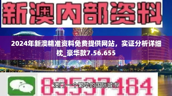 2024新澳天天彩资料免费提供,决策资料解释落实_GT60.506