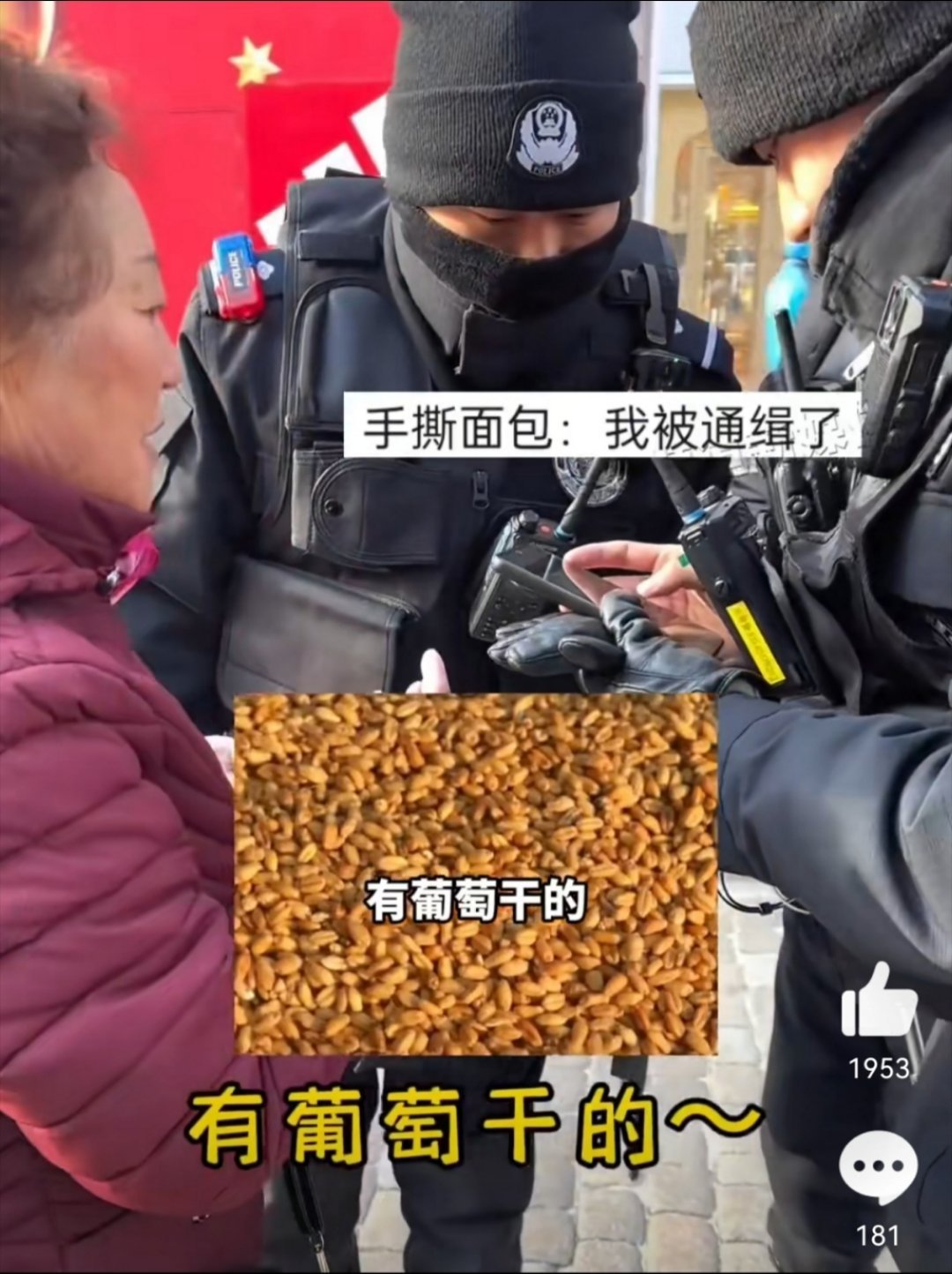 哈尔滨大妈特警求助寻手撕面包，美食奇缘跨越城市展开