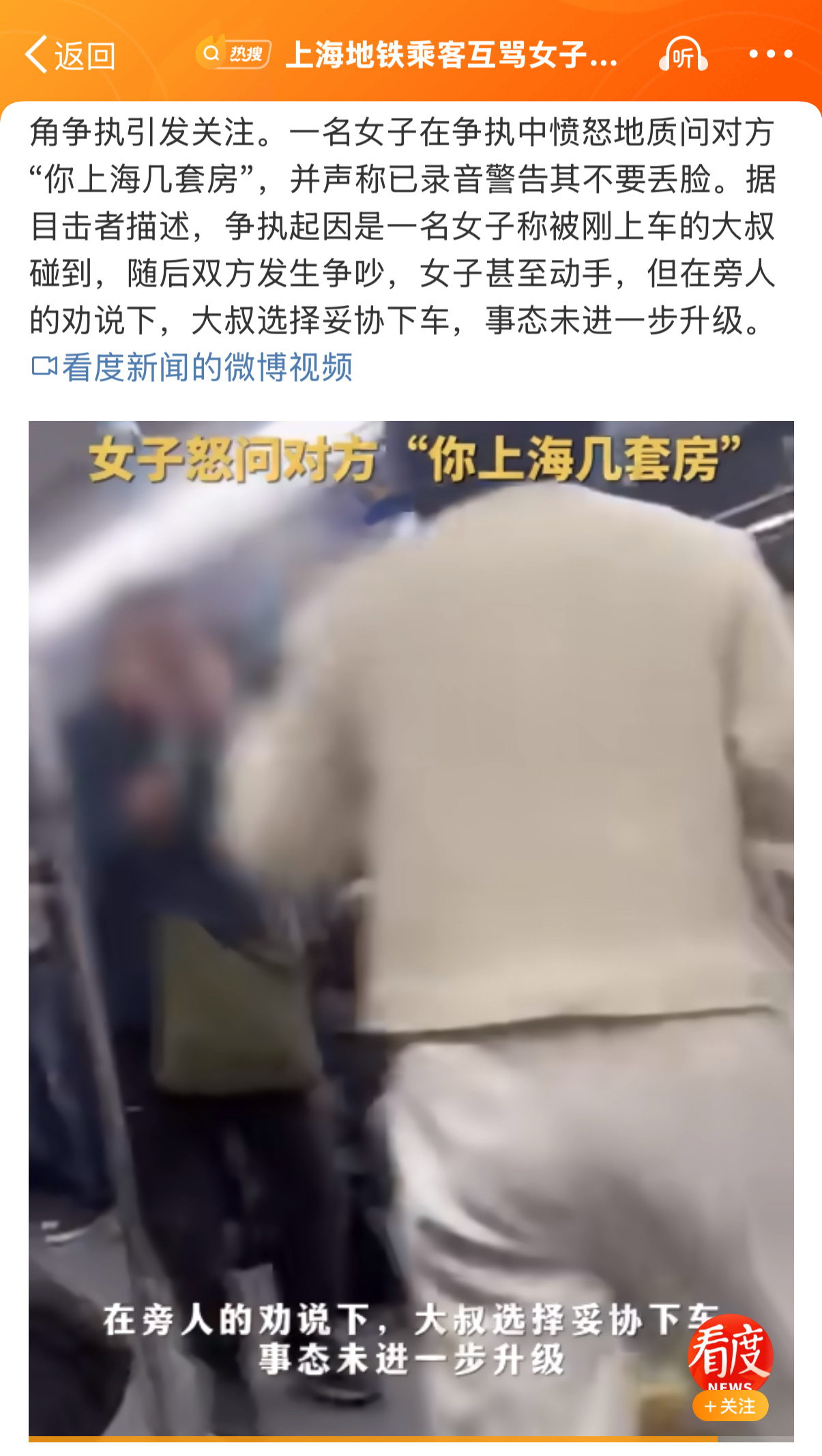 乘客互骂引发女子质问背后的社会现象，上海房产背后的思考与挑战