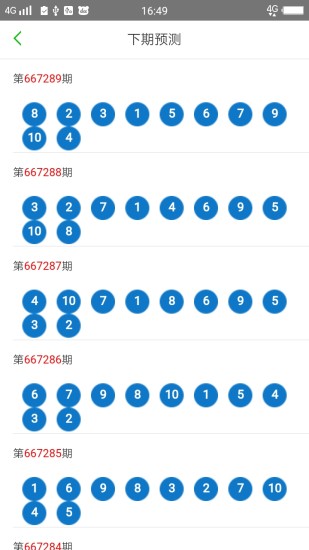 新澳门六开奖号码记录33期,实际应用解析说明_YE版72.106