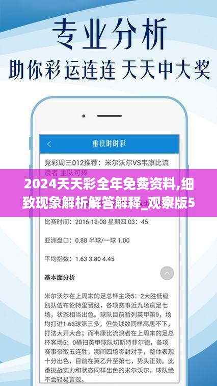 2024天天开彩免费资料,收益成语分析落实_RX版97.153