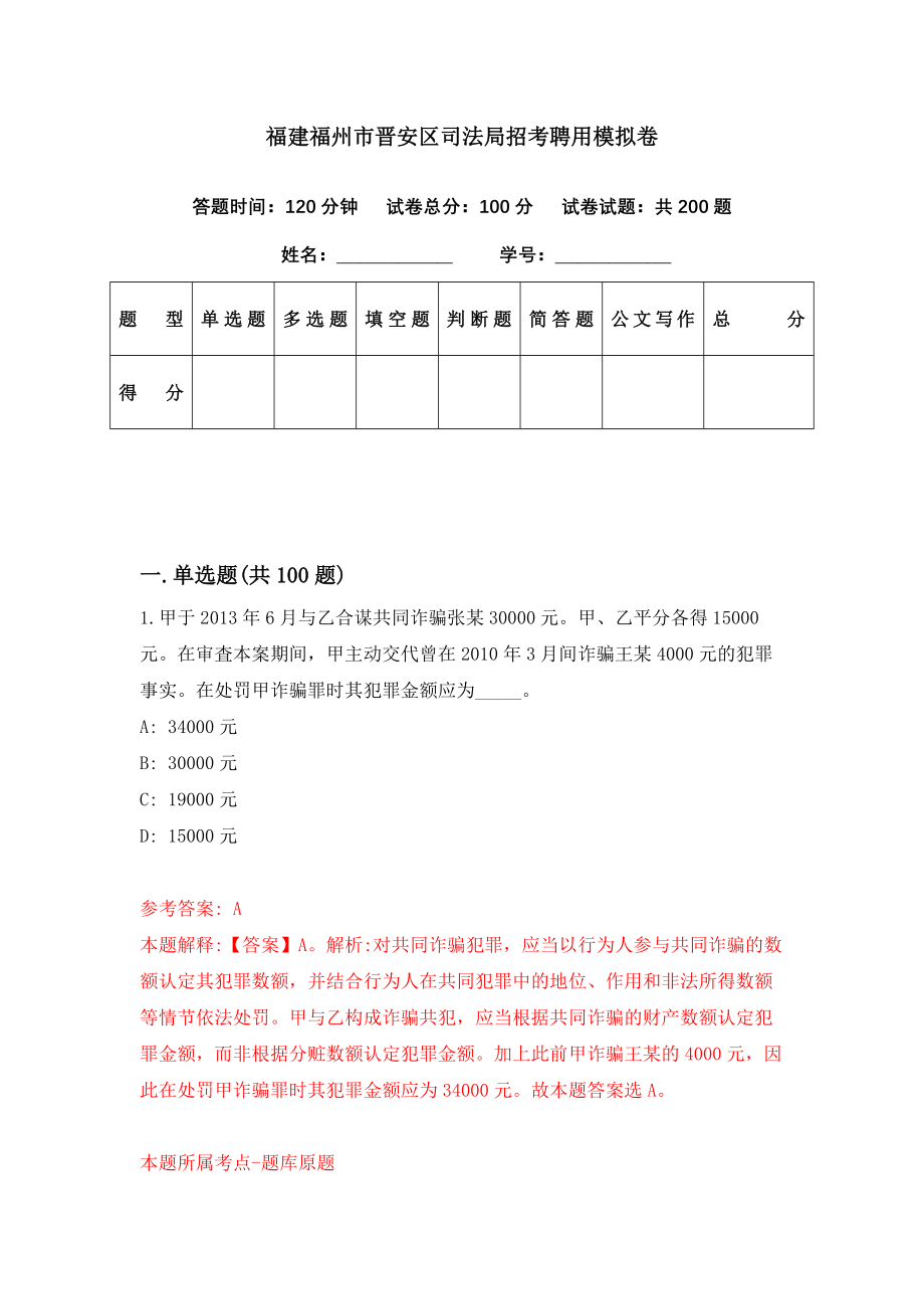 福安市司法局最新招聘全解析