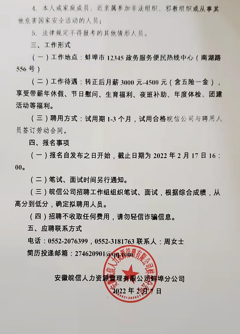 迎江区数据和政务服务局最新招聘信息概览