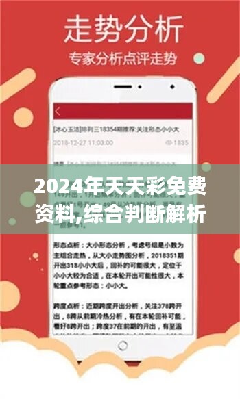 2024年天天彩资料免费大全,前沿研究解析_iShop89.499