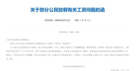 放假半年仍发工资？谣言解析揭秘真相