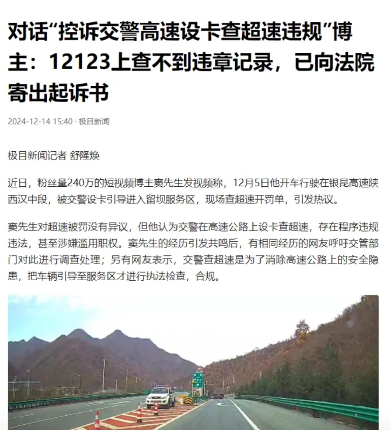 交警高速公路查超速行为引发博主控诉，合规还是违规？