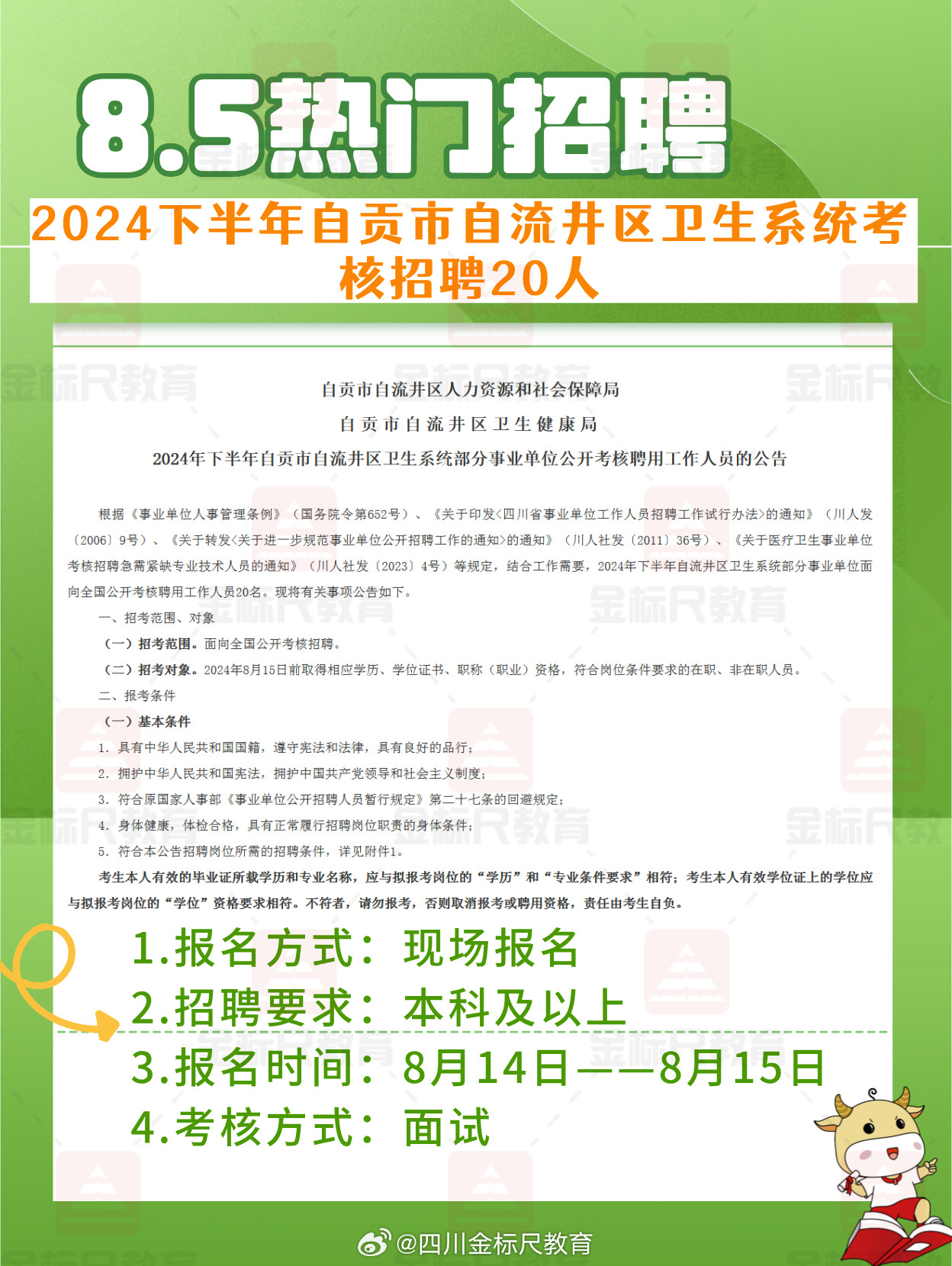 自流井区交通运输局招聘新资讯与详解