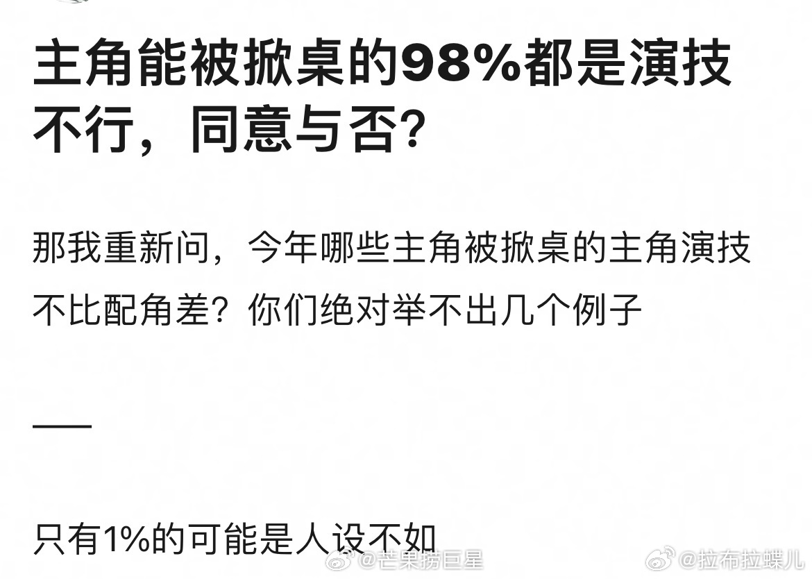 全员上桌与配角掀桌，角色差异与配角受瞩目的思考