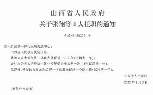 格日村人事调整，塑造未来，激发新活力