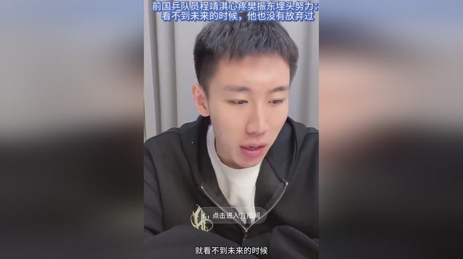 樊振东的坚韧精神，队友心疼下的埋头努力