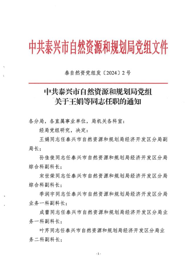 常熟市自然资源和规划局人事任命动态解读