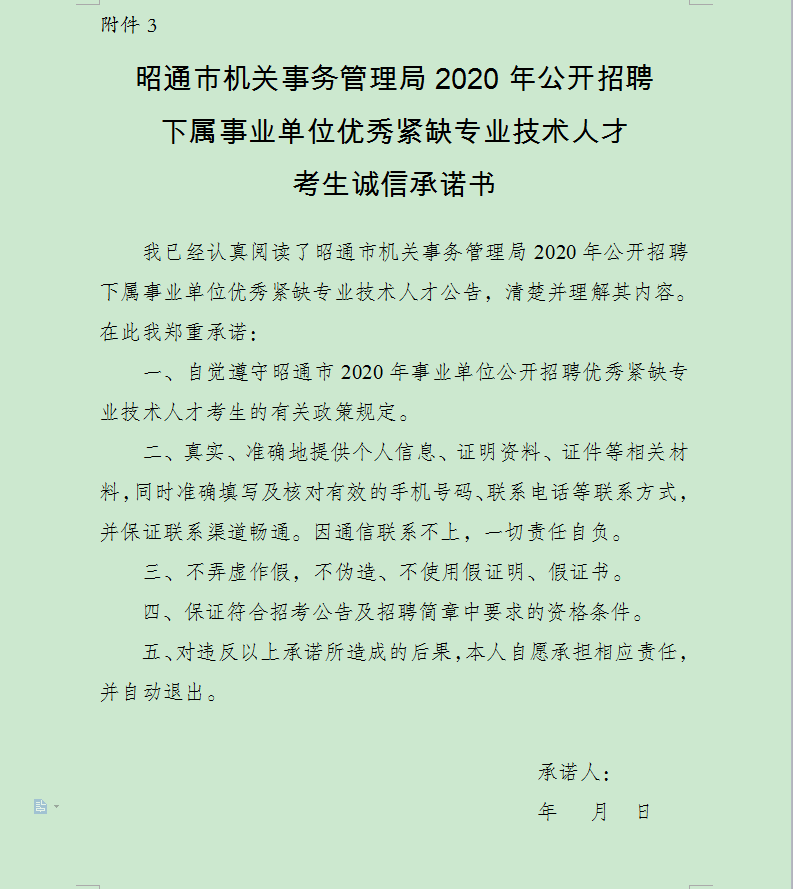 玉林市机关事务管理局最新招聘信息概览