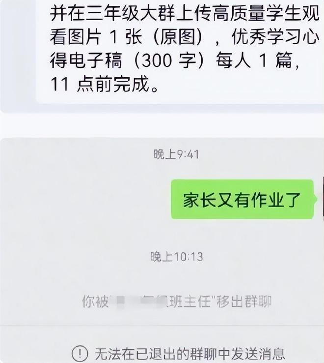 家长因质疑作业布置时间被移出群聊，沟通失衡引发群体管理反思