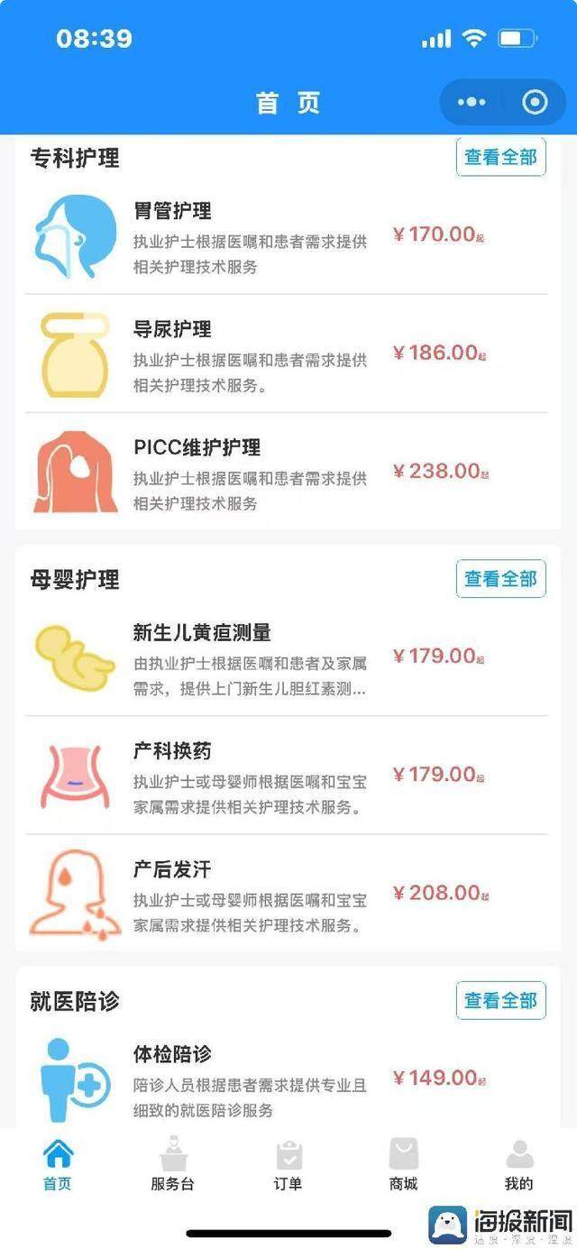 网约护士兴起，四年三千单背后的故事