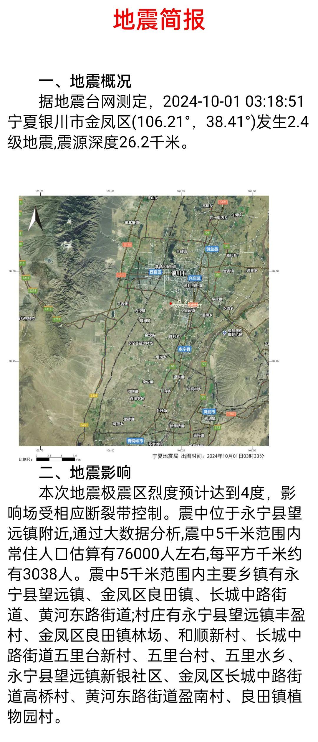 宁夏地震局，理性看待地震，不必过于恐慌，科学应对风险