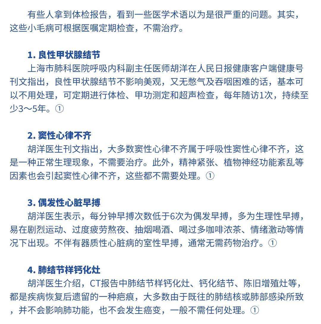 体检查出六种病无需过度治疗，理性对待，不必惊慌