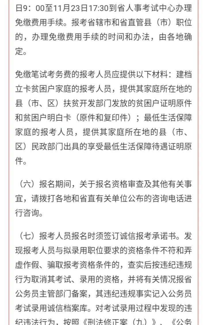 河南省考公告详解，了解、准备与应对策略