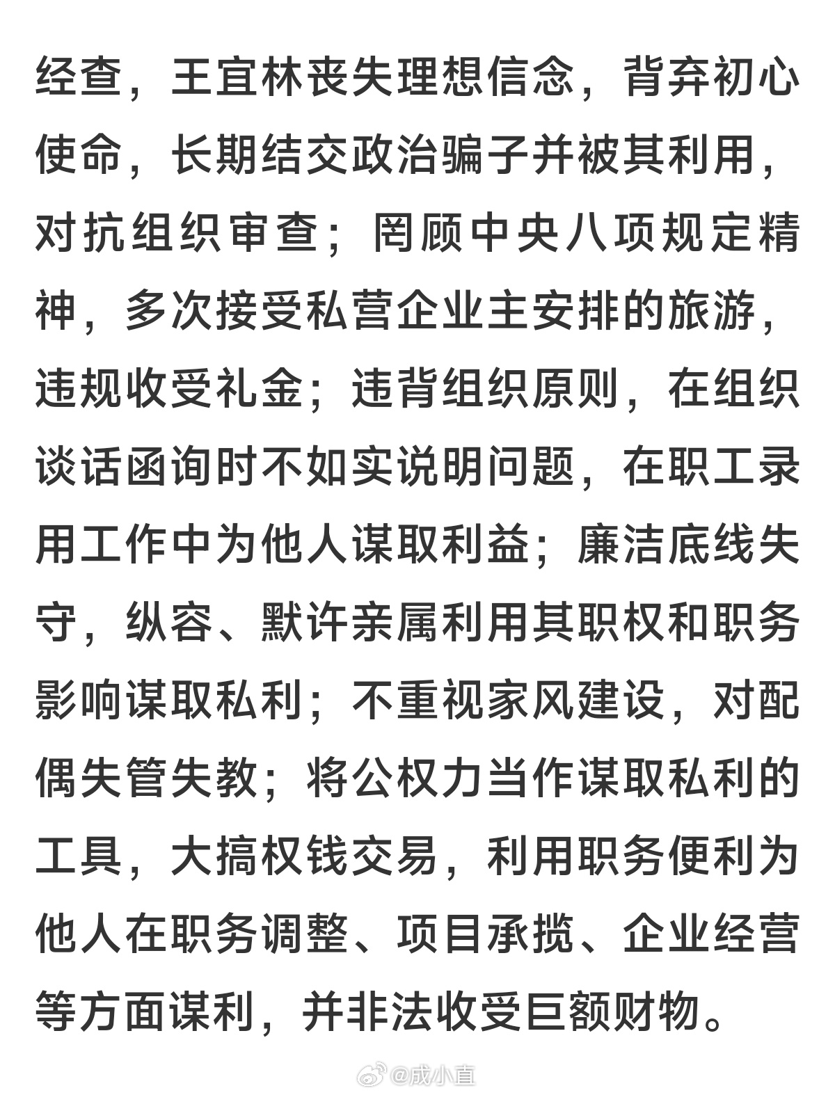 中石油前董事长王宜林反思道德基石，忏悔与重塑领导者形象之路