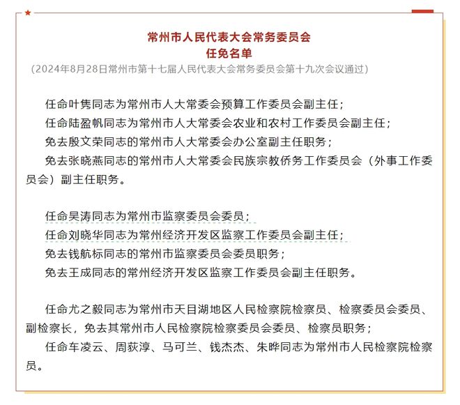 普贤社区最新人事任命公告