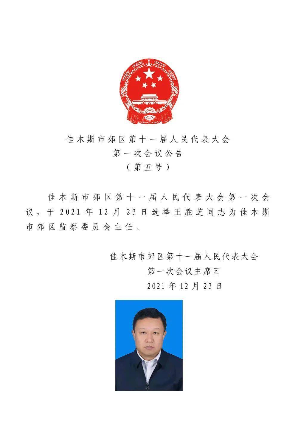 富拉尔基区防疫检疫站人事新任命，打造坚实防疫力量