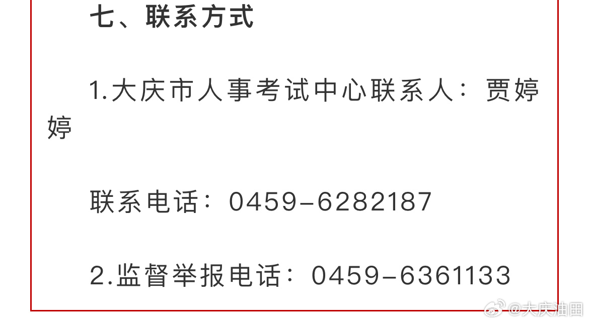 大庆市地方志编撰办公室最新招聘信息与展望概述