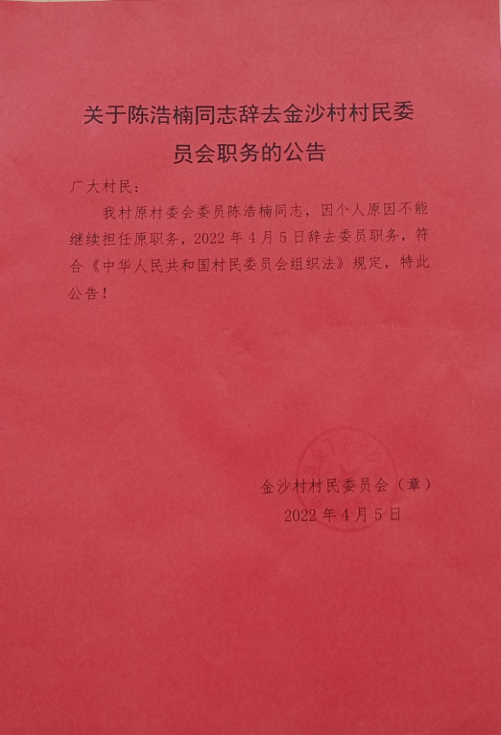 芝麻村委会人事任命最新动态与未来展望