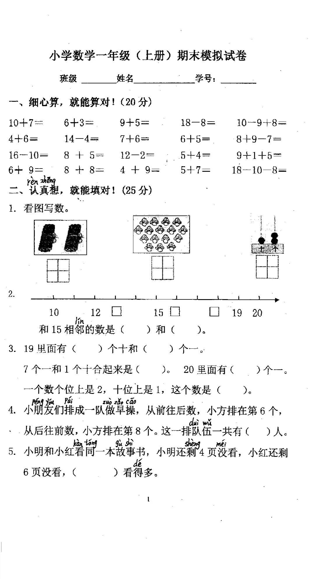 期末挑战，数学老师解析小学期末考难度分析