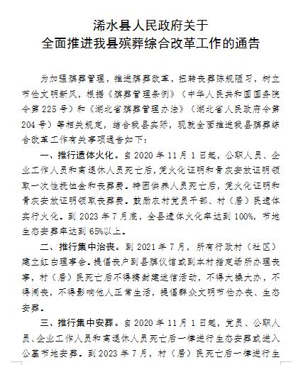 渝水区殡葬事业单位最新动态及新闻观察简报