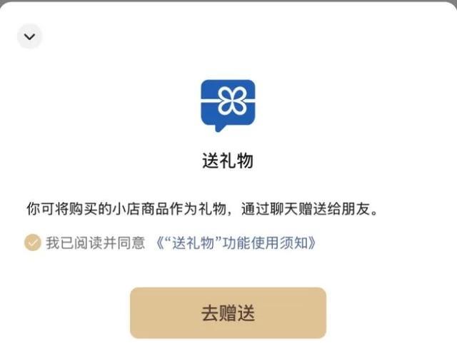 微信上线送礼功能，开启社交互动新篇章