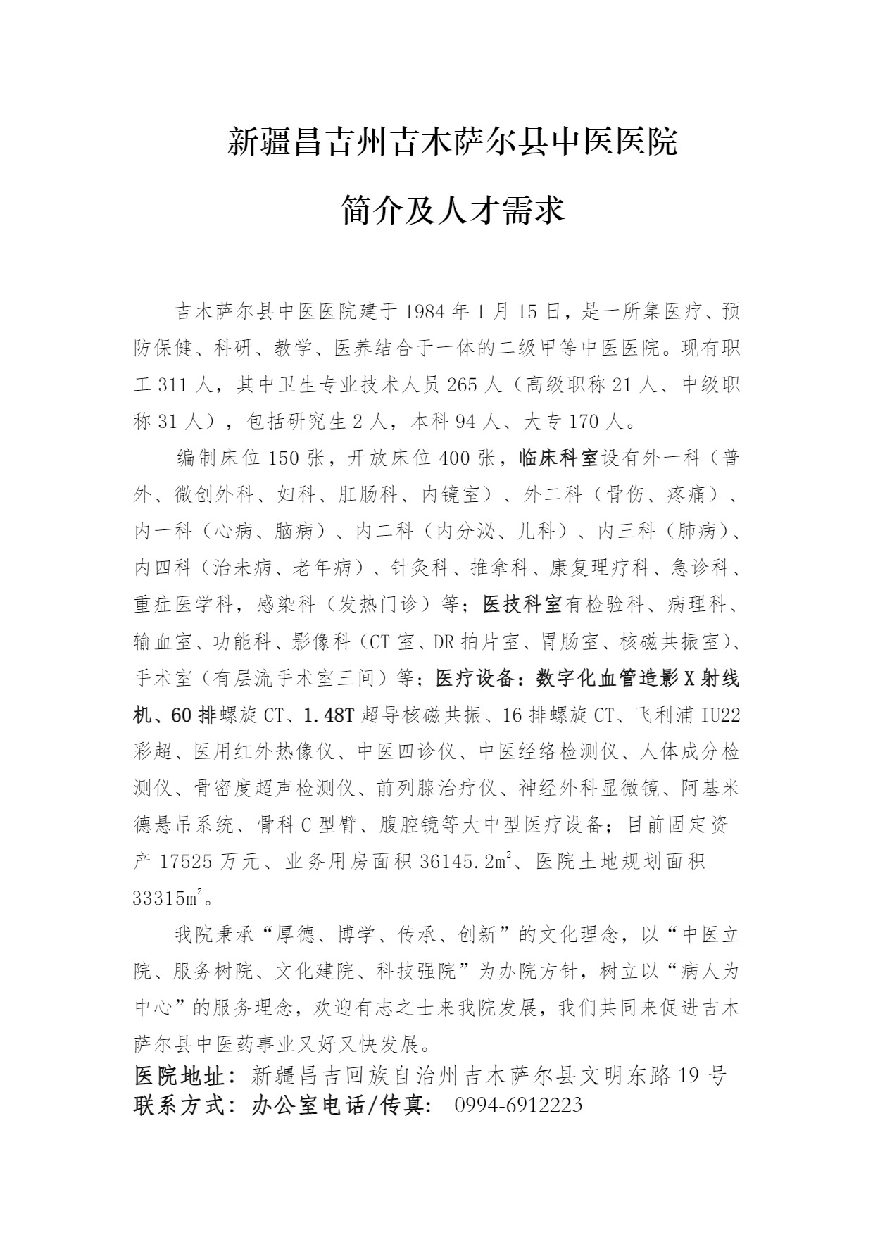 吉木萨尔县医疗保障局最新招聘公告详解