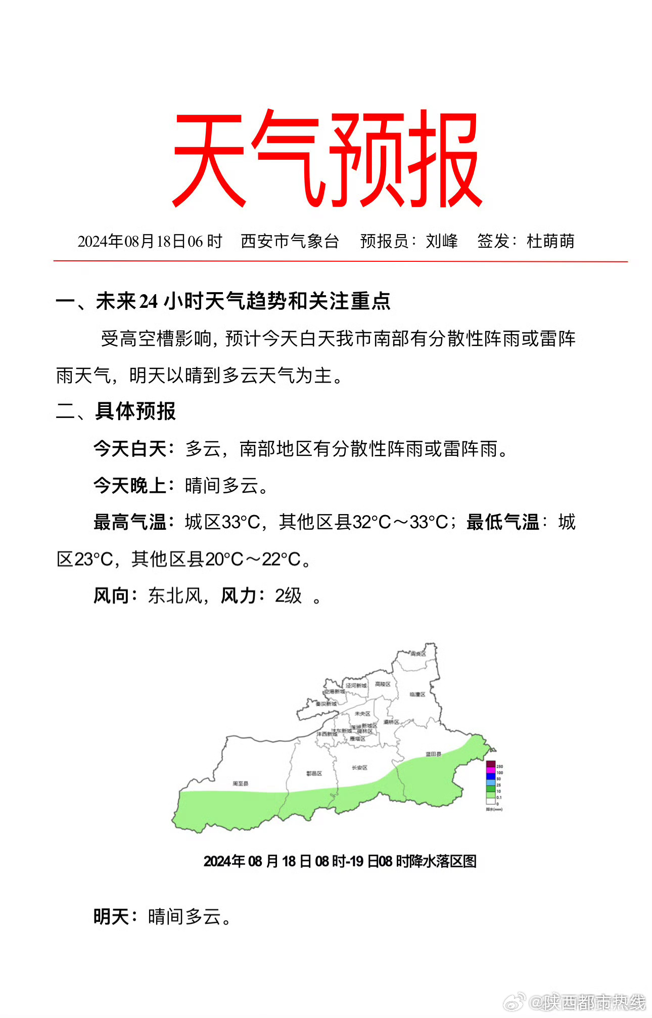 西安国城乡天气预报更新通知