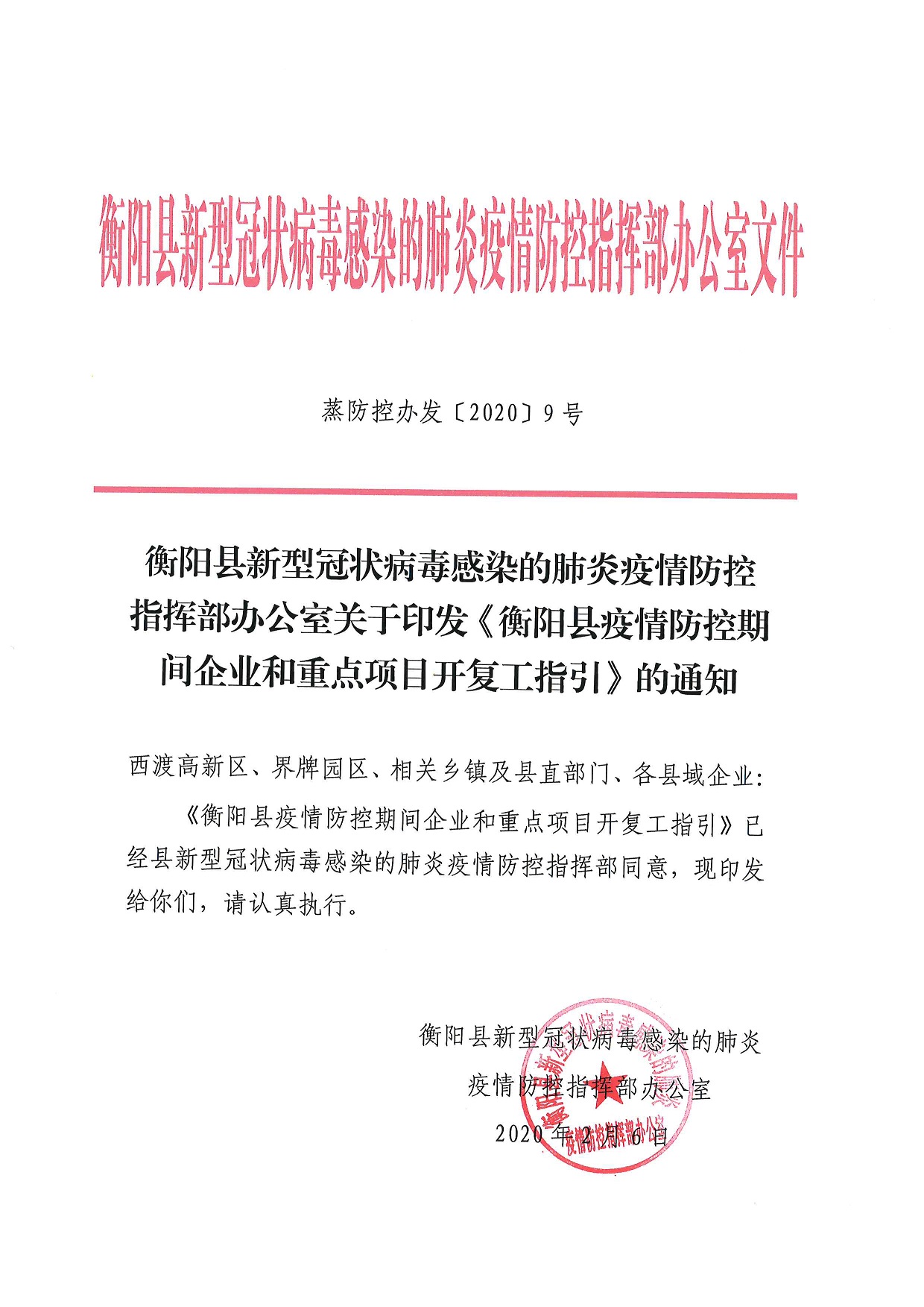 闽侯县科学技术和工业信息化局招聘启事概览