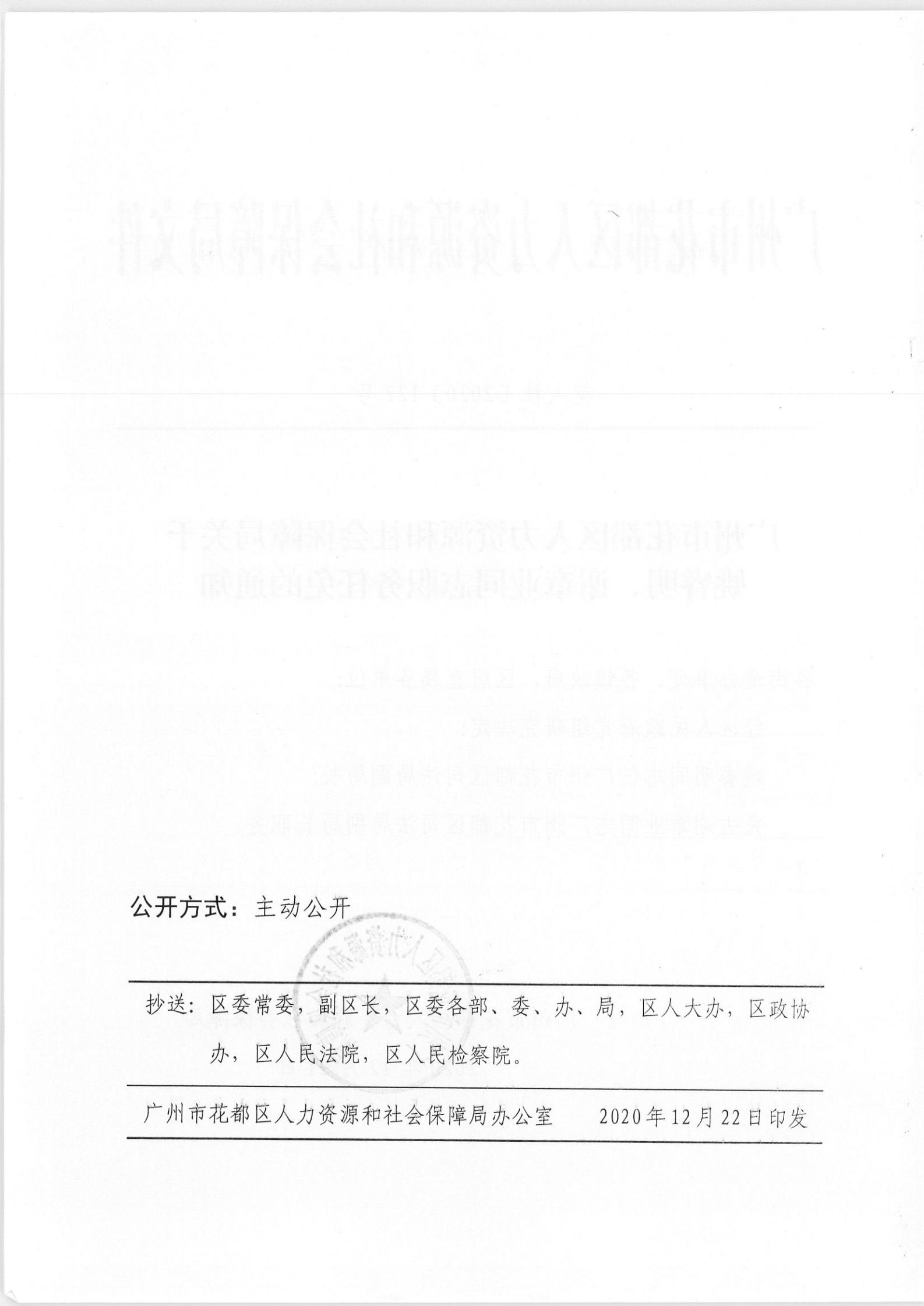 曲松县人力资源和社会保障局人事任命，激发新动能，塑造未来发展之路