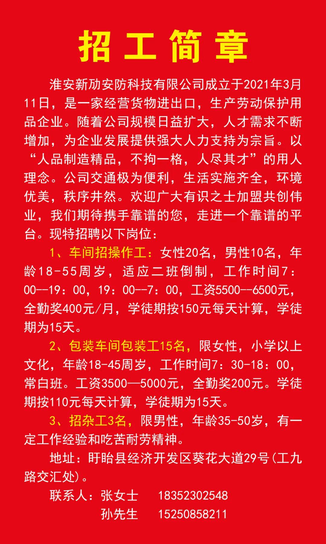 正安县科技局最新招聘启事