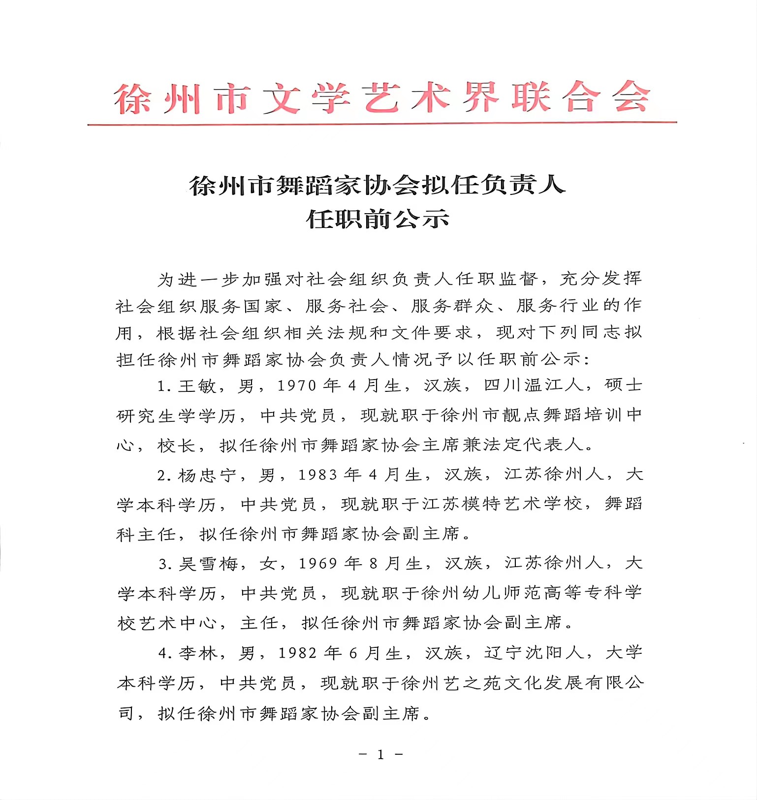 嘉祥县剧团人事大调整，重塑团队力量，开启崭新篇章