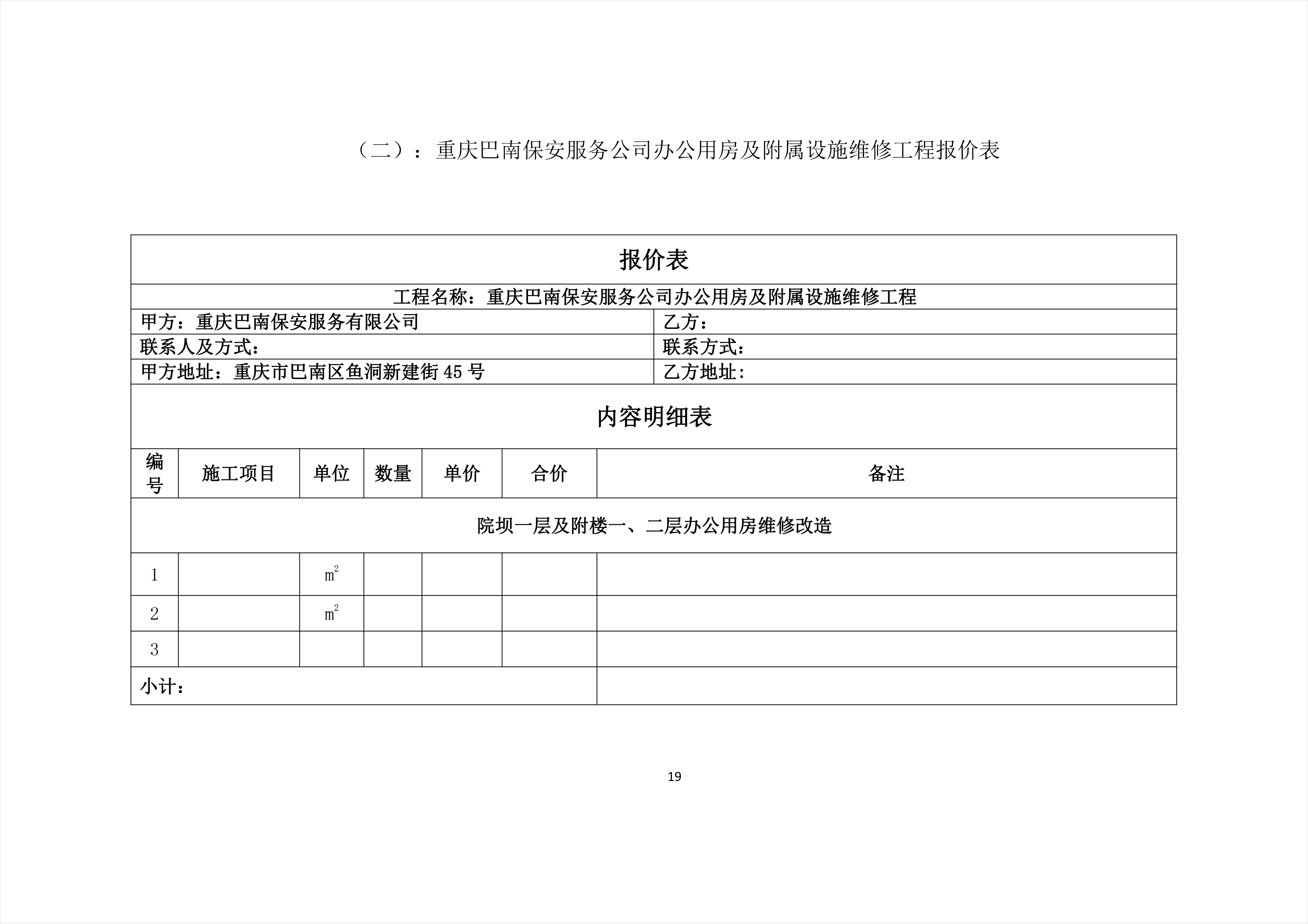 全椒县级公路维护监理事业单位最新项目概览