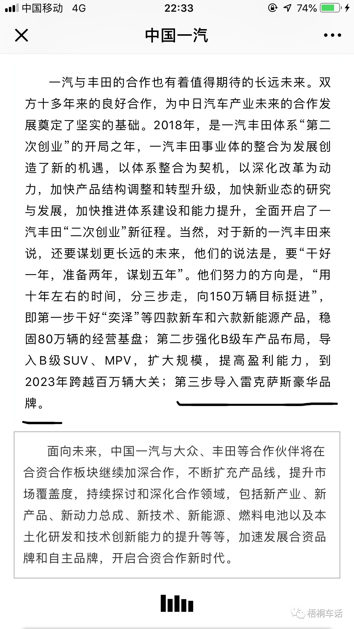 一汽南京裁员传闻背后揭秘，手册流出、奖金延迟发放深度解析