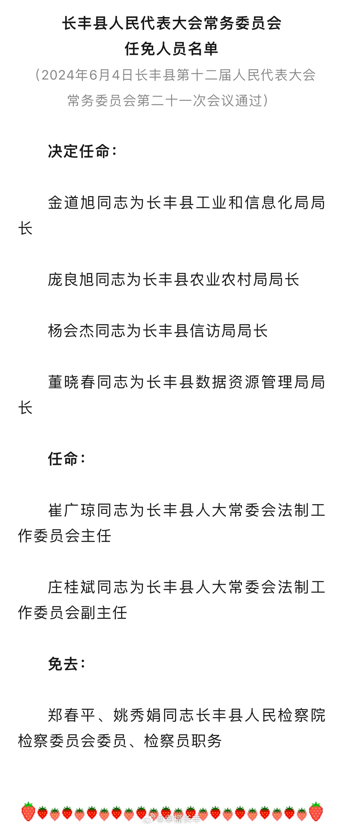 长丰镇最新人事任命动态概览