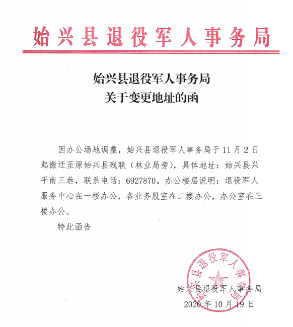 山海关区退役军人事务局人事任命重塑新时代退役军人服务新格局