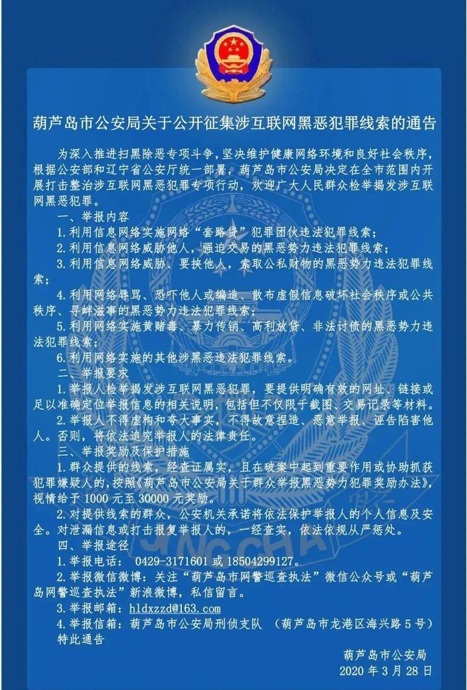 葫芦岛市公安局最新招聘概况及职位信息