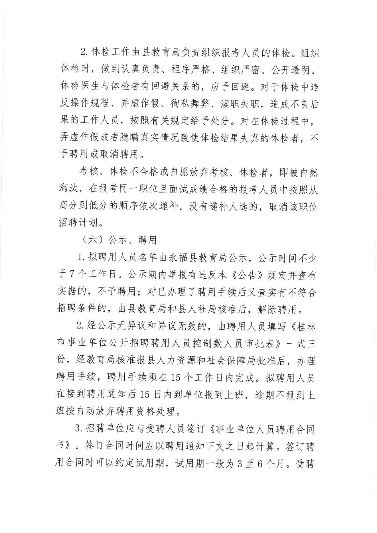 万州区级托养福利事业单位招聘公告详解