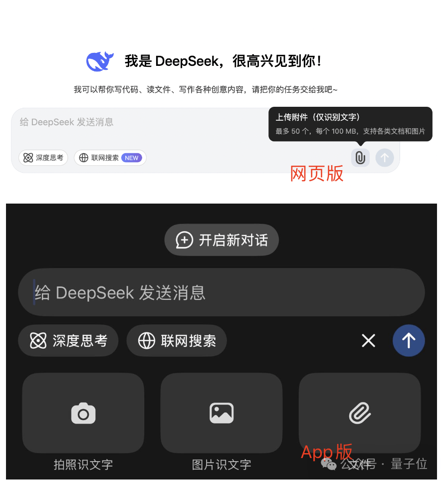 DeepSeek QQ浏览器专线版上线，全新信息世界探索体验