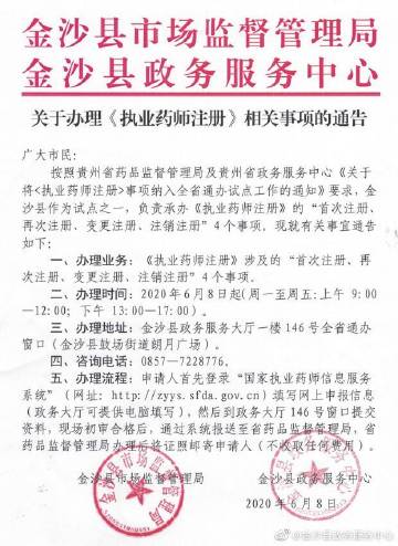 金沙县卫生健康局最新招聘启事