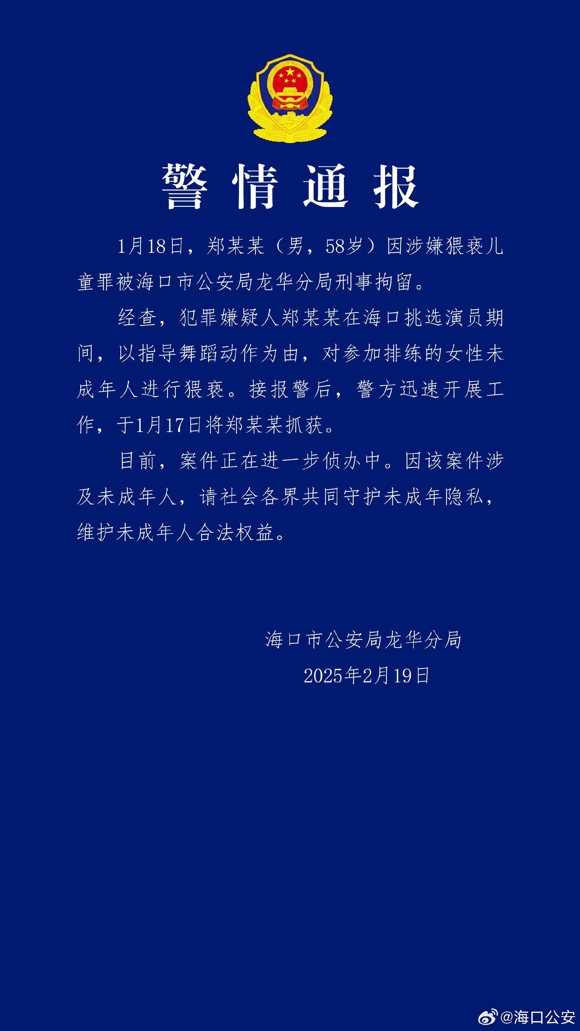 男导演猥亵儿童遭拘，娱乐圈道德警钟长鸣的反思