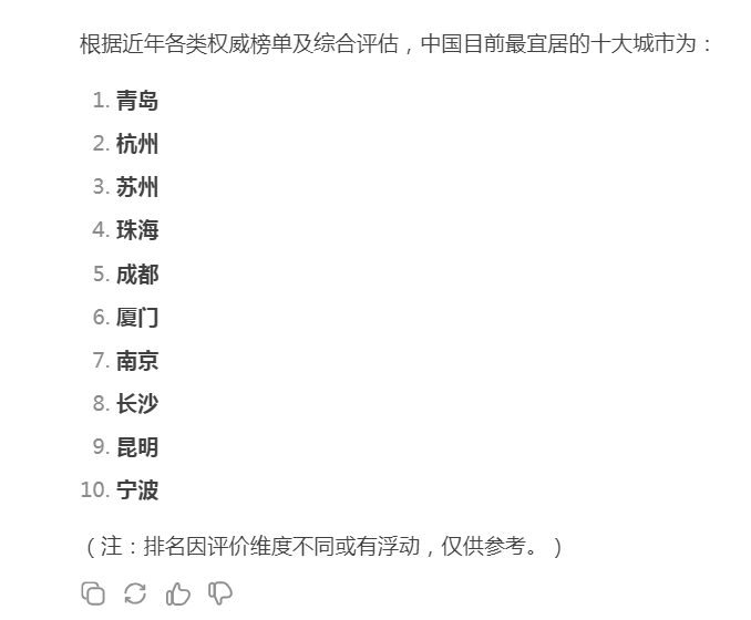 DeepSeek推荐，中国最宜居城市榜单揭晓