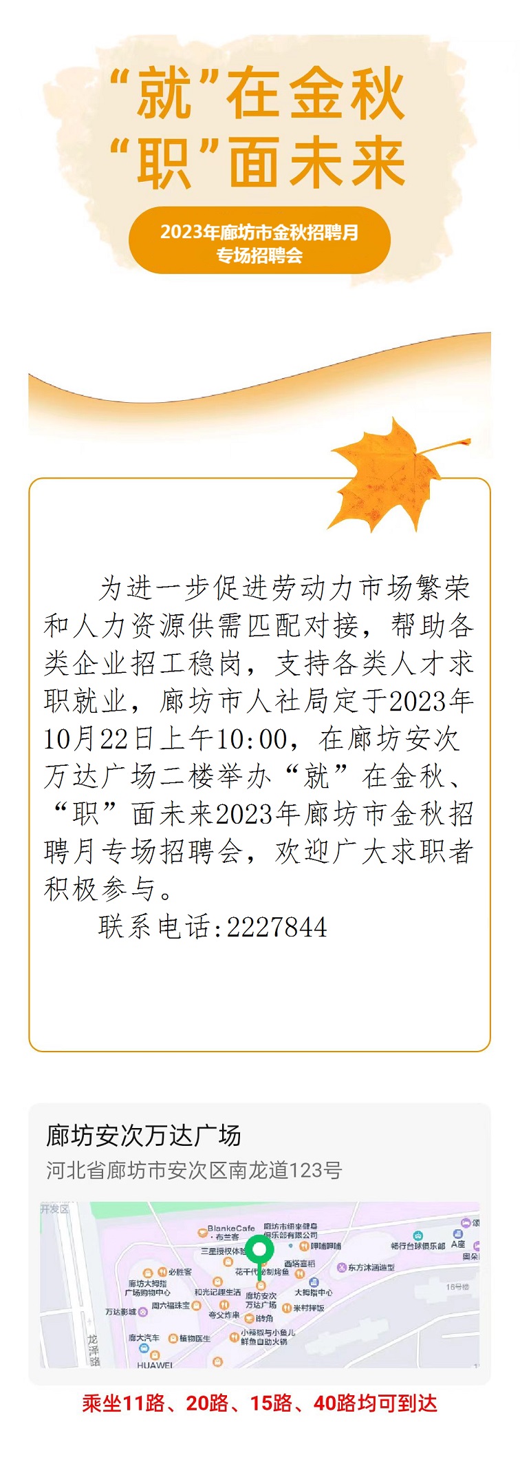 廊坊市人事局最新招聘信息汇总