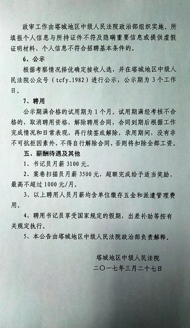 临泽县司法局最新招聘细节全面解析