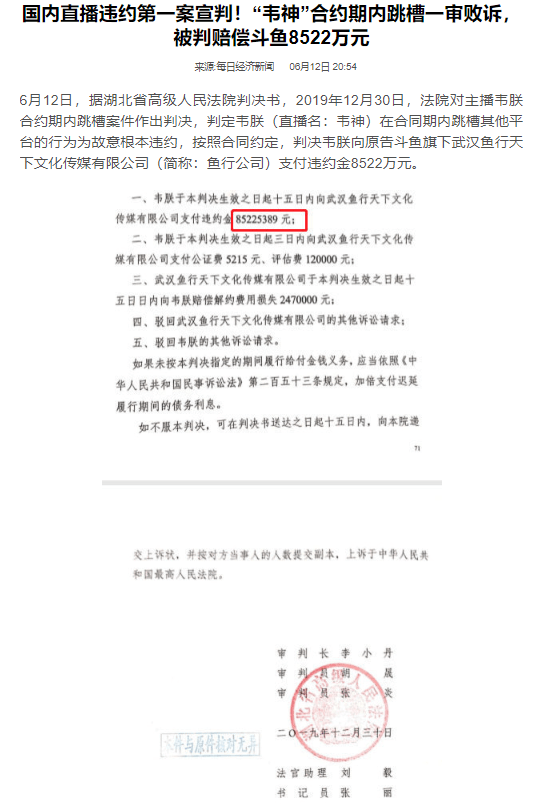 斗鱼向大学生索赔案裁决揭晓，法律与社会责任的审视