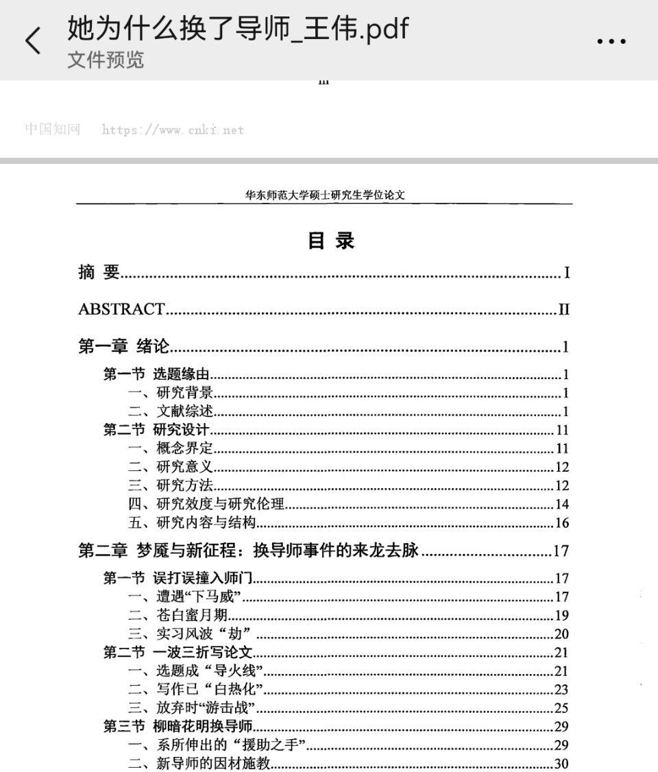 导生关系深度洞察，硕士论文下载量突破十万次的研究之作