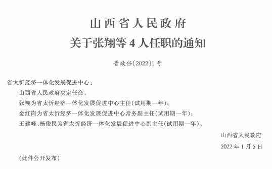 九原村委会人事任命最新名单公布